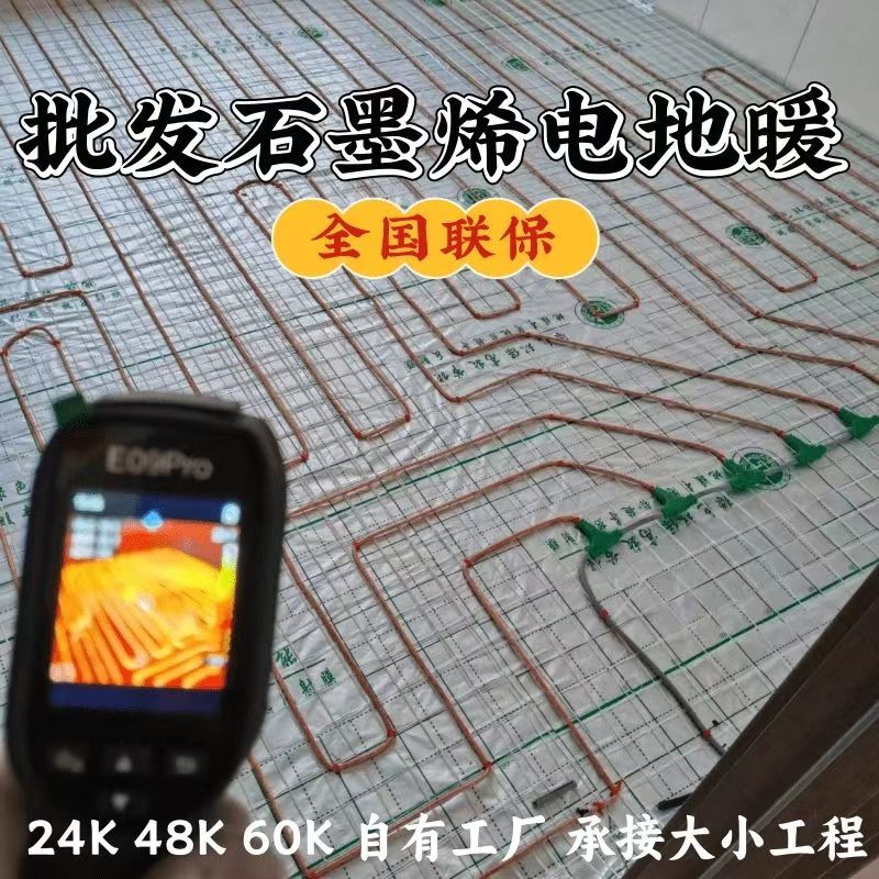 广安 石墨烯电地暖公司哪家好？合理报价深度解析